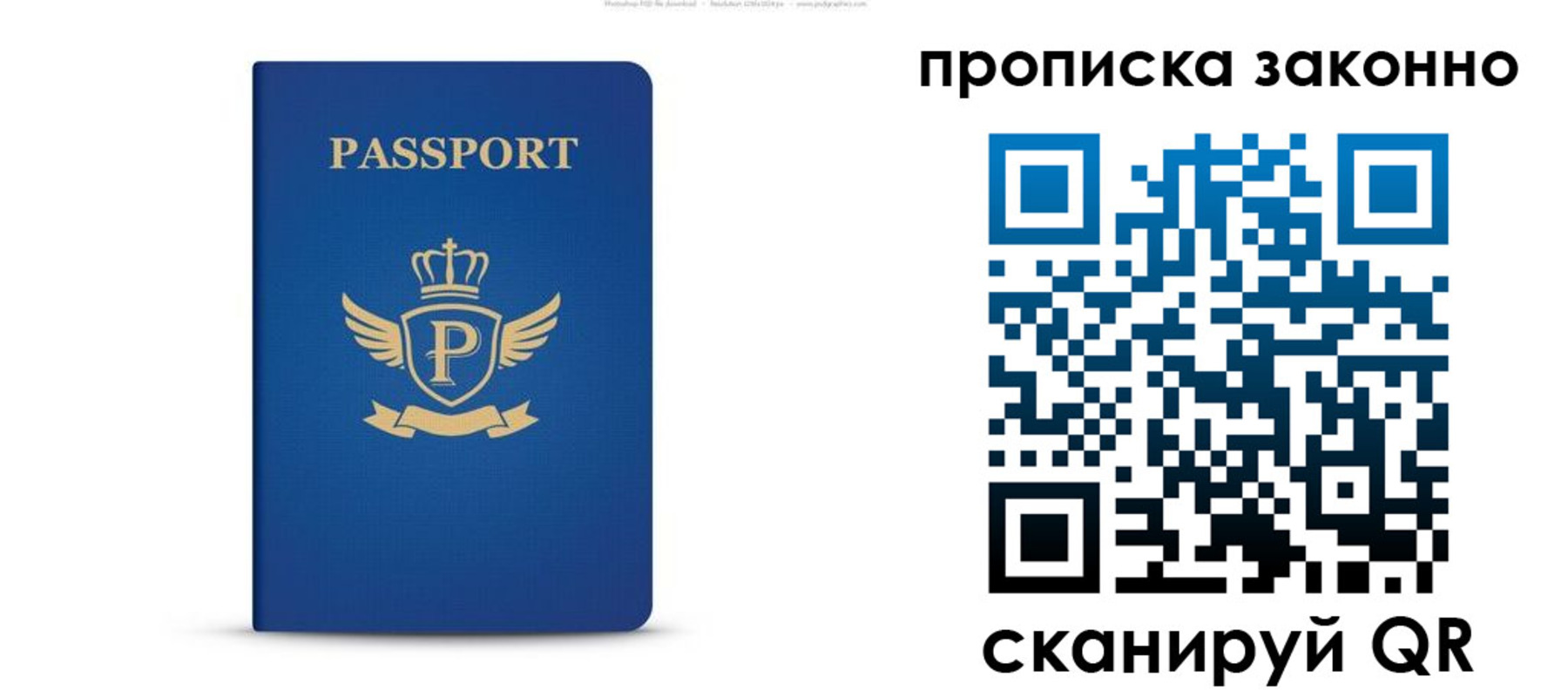 временная прописка в Юрге