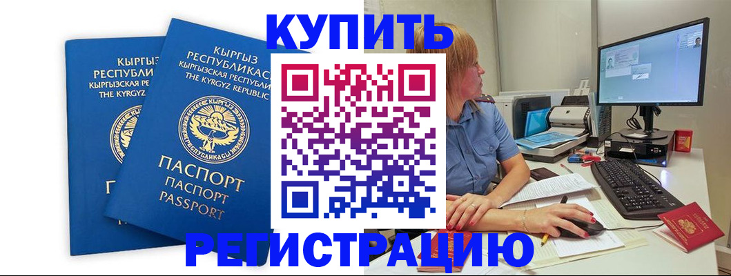 прописка гарантия в Юрге