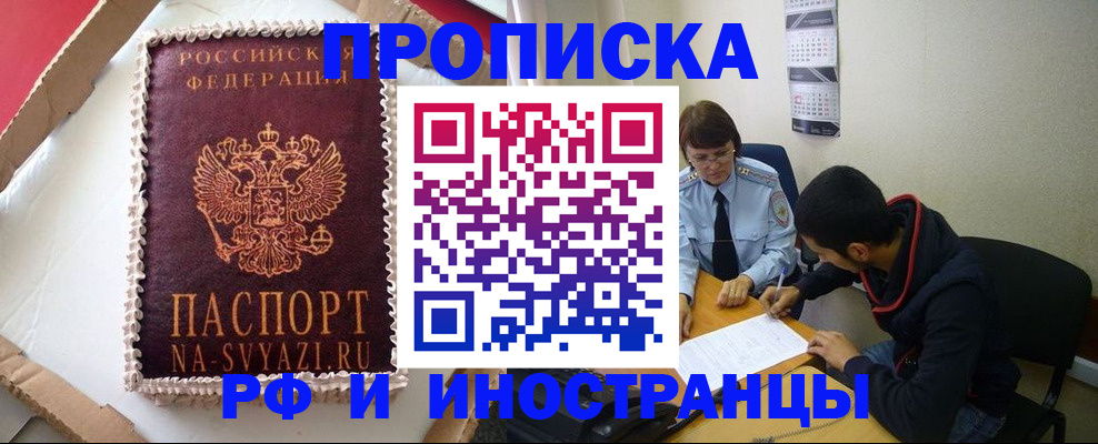 временная регистрация недорого в Юрге