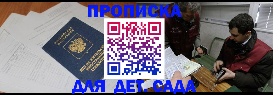 прописка законно в Юрге