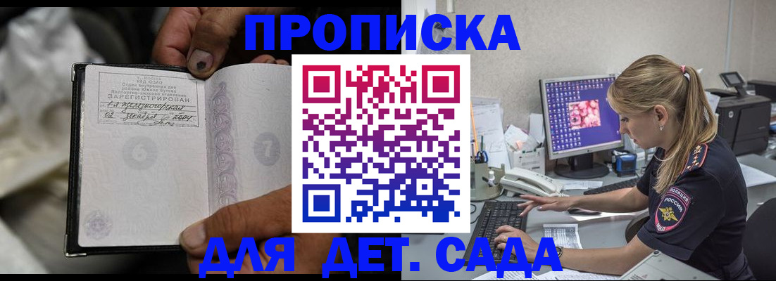 прописка ребенка в Юрге