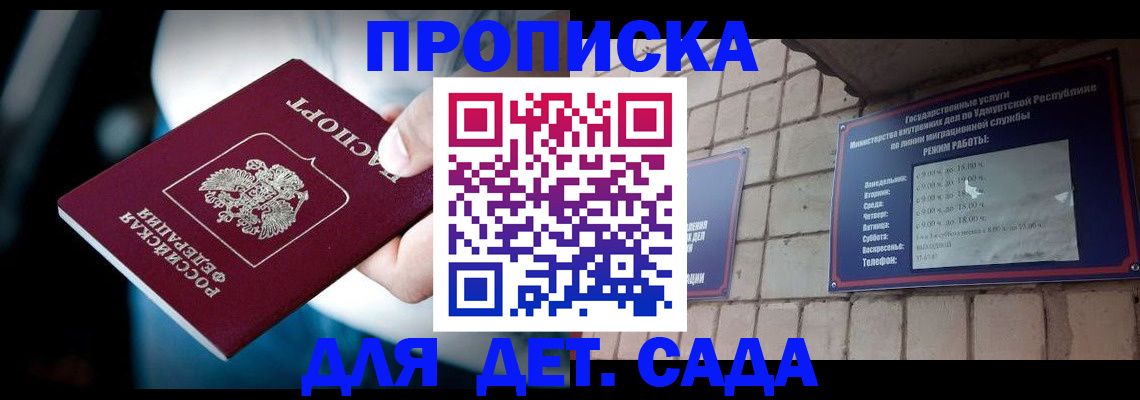 купить прописку в Юрге