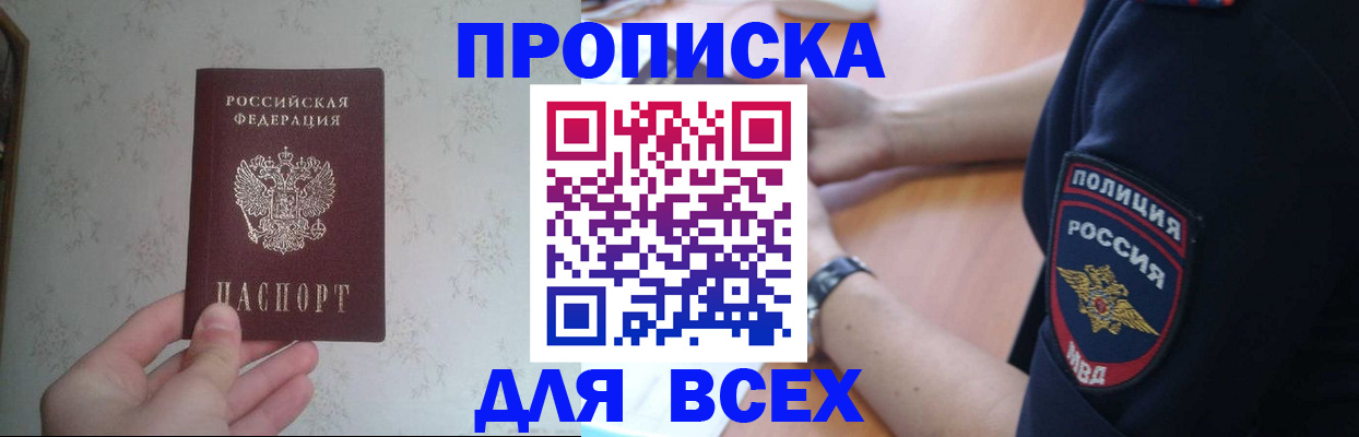 временная регистрация купить в Юрге