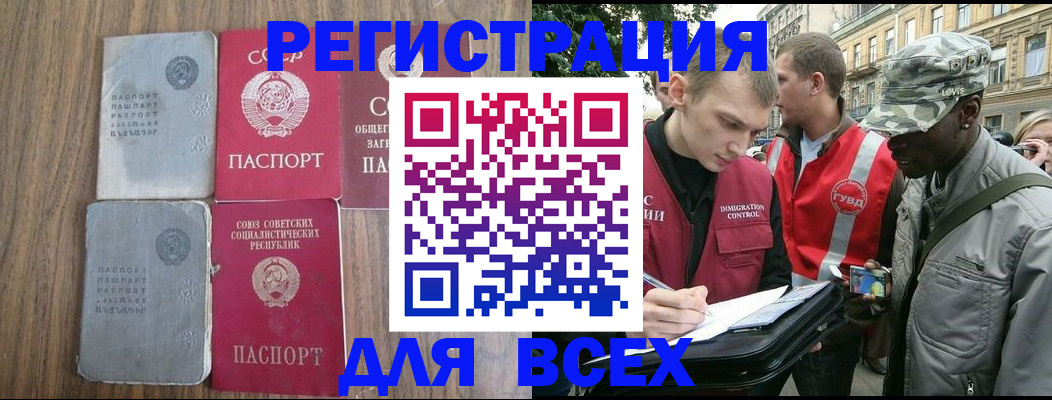 прописка для работы в Юрге