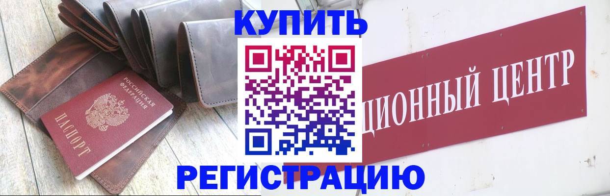 прописка для кредита в Юрге